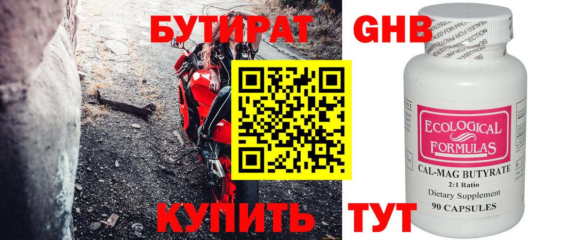 БУТИРАТ  Бутират оксибутират  Вход с VPN  Россия 