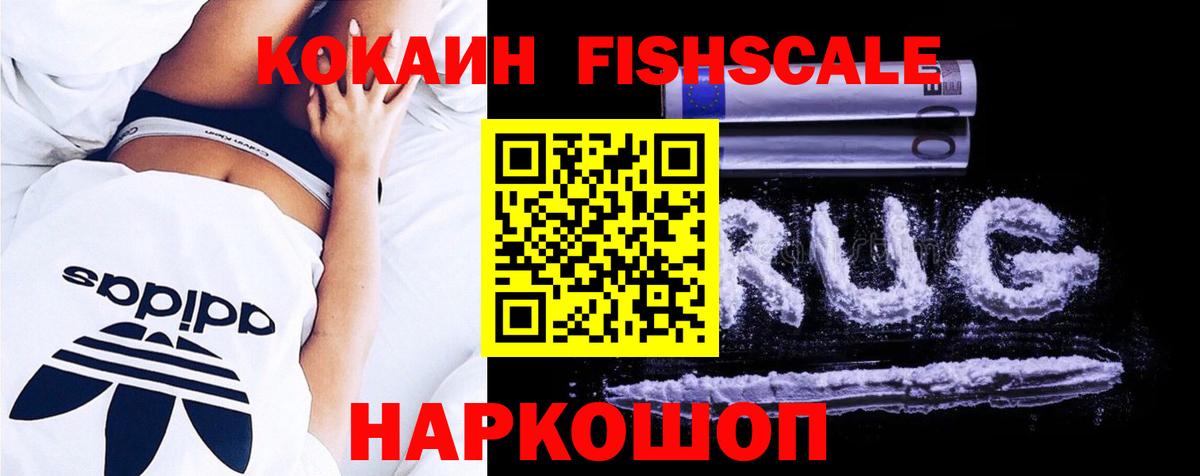 COCAIN Fish Scale  КОКАИН Колумбийский  Россия  Вход с VPN 