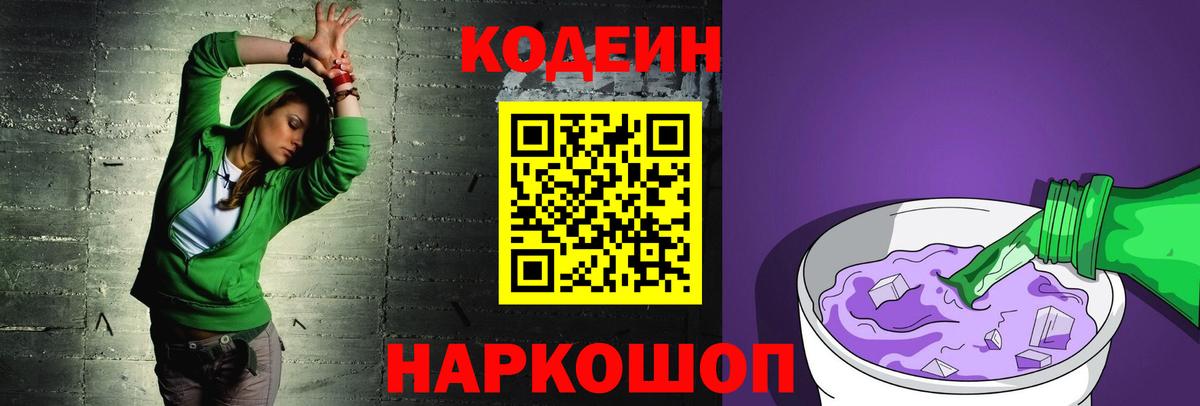 Кодеиновый сироп Lean Purple Drank  Вход с VPN  Кодеиновый сироп Lean Purple Drank  Россия 