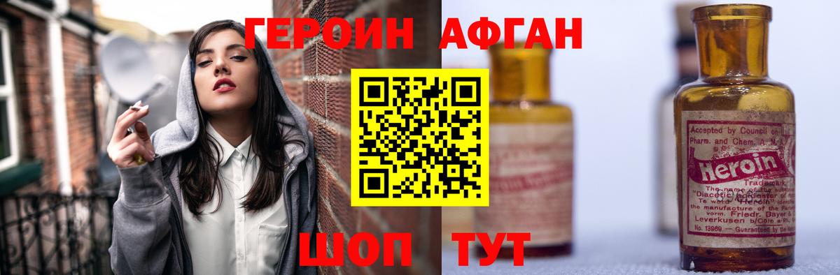 Героин  ГЕРОИН Афган  Вход с VPN  Россия 