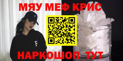 мяу мяу кристалл Беслан